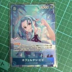 ワンピースカード ネフェルタリ・ビビ EB03-024