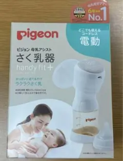【美品】Pigeon 電動母乳搾乳器 handy fit+