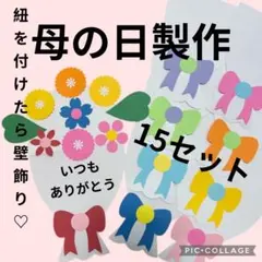 花束製作キット　母の日プレゼント　施設　壁面飾り　父の日プレゼント　5月製作