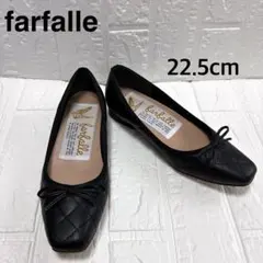 farfalle ファルファーレ キルティングバレエシューズ 22.5cm
