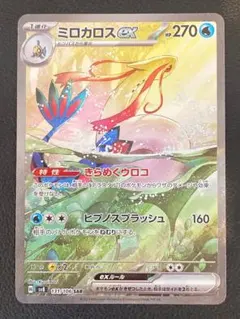 シリーズ:PCG;listno_Pokemon:20817;カード名:ミロカロ… - メルカリ
