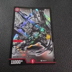 デュエルマスターズ ボルメテウス・サファイア・ドラゴン プロモ 黒