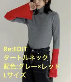 【新品未使用品】Re:EDIT 無地フレアスリーブリブニット Lサイズ