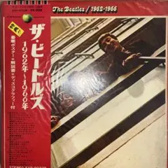 ザ・ビートルズ 1962年-1966年 レコード2枚