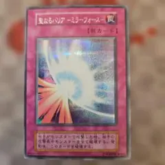 美品】聖なるバリア －ミラーフォース－ シークレット レア ホロ キラ