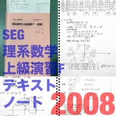 SEG　東大解析数学文系M　鉄緑会　河合塾　Z会　駿台　おまけ　全講義ノート SEG 東大解析数学文系M 鉄緑会 河合塾 Z会 駿台 おまけ 全講義ノート