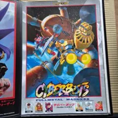 B1ポスター 『サイバーボッツ』 - メルカリ