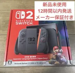 Nintendo Switch 2 本体　マリオカート　新品未開封品　レシート有