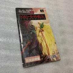 2025年最新】旧約女神転生 SFCの人気アイテム - メルカリ