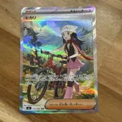 ヒカリ トレーナーズ SAR ポケモンカード ヒカリ トレーナーズ SAR ヒカリ【SAR】{115/080