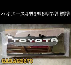 即購入可！ハイエース4型5型6型7型標準TOYOTAマットブラックグリル 限定1個値下げ品ハイエース4型5型6型7型標準TOYOTAグリルマット
