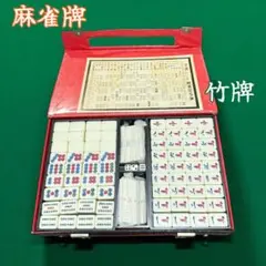 中国古い高級背竹牌麻雀牌 麻雀セット代物 中国古い高級背竹牌麻雀牌 麻雀セット代物 中国古い高級背竹