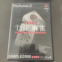 THE 麻雀 SIMPLE2000本格思考シリーズ Vol.4