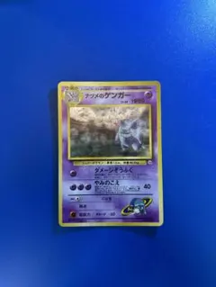 キズあり】ナツメのゲンガーLV.39 ☆ ジム拡張第2弾 闇からの挑戦