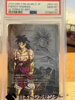 2026年最新】エナジーマーカー ブロリー psa10の人気アイテム - メルカリ