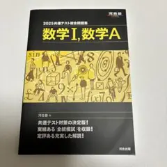 2025共通テスト総合問題集 数学I,数学A
