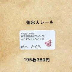 差出人シール　テディベア