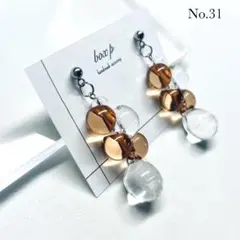 31.ピアス/イヤリング シルバー クリア×ブラウン 鈴丸 うる艶 秋 つぶつぶ