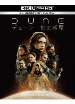 デューン 砂の惑星 (4K ULTRA HD&ブルーレイセット) 新品　未開封品