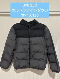 ユニクロ　ウルトラライトダウン130㎝