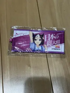 ウマ娘 公式応援タオル