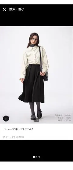 GU ドレープキュロッツQ ブラックSサイズ