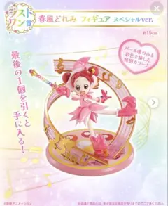 おジャ魔女どれみ 一番くじ ラストワン賞