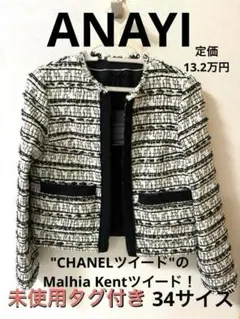 【タグ付き】ANAYIノーカラーツイードジャケット 34