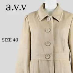 a.v.v アーヴェヴェ ミドル丈 コート ベージュ系 40のサムネイル