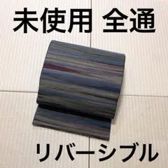 袋帯　全通　未使用 2026年最新】袋帯 全通の人気アイテム - メルカリ