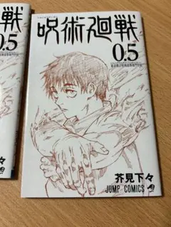 呪術廻戦0.5 映画冊子② 乙骨憂太 特典