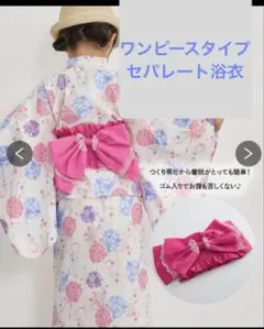 2WAY浴衣ドレス 紫陽花柄 120-130cm　セパレート　ワンピース　子ども