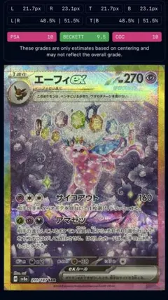 エーフィex SAR SV8a テラスタルフェスex 211/187