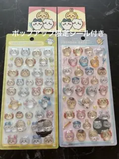 ちいかわ　ボンボンドロップシール　2点セット　限定シール　おまけ付き