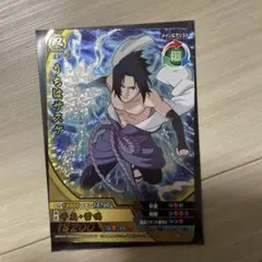 美品】NARUTO ナルティメットカードバトル 第1弾 爆レア サスケ 千鳥