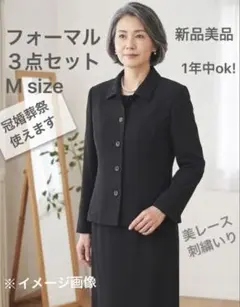 ラスト１点】美品黒フォーマル M ３点　洗練された上品レースデザイン新品タグ付