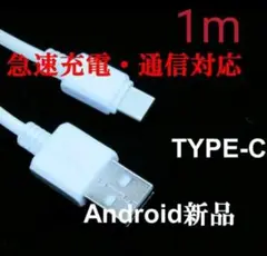 ◐高出力充電・通信対応ケーブル3A■共通■タイプCケーブル新品