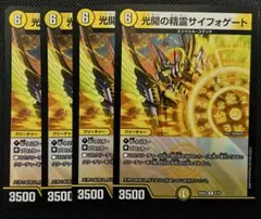 光開の精霊サイフォゲート ホイル 4枚セット