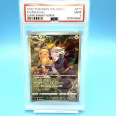 【最安値】ピカチュウ CHR ダークファンタズマ 073/071 PSA9