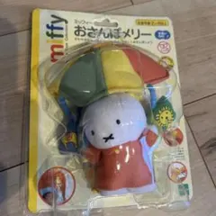 Miraraさん専用　miffy おさんぽメリー