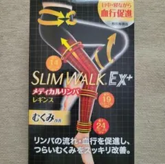 （最安値中❗）SLIM WALK EX+ メディカル仕様 着圧レギンス S~M