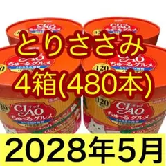 4箱(480本) いなば チャオちゅーるグルメ まぐろ海鮮バラエティ おやつ