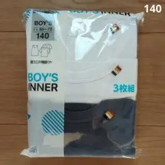 男の子 肌着 ランニング＋半袖インナー 3枚組 140