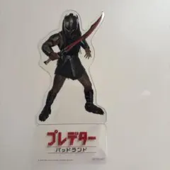 プレデター バッドランド IMAX入場者特典　アクリルスタンド
