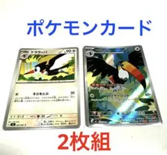 ポケモンカード ポケカ　ドデカバシ ケララッパ　未使用のサムネイル
