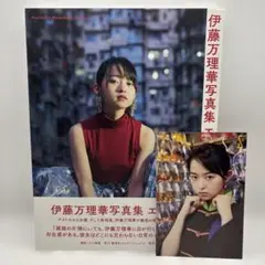 2025年最新】伊藤万理華 写真集の人気アイテム - メルカリ