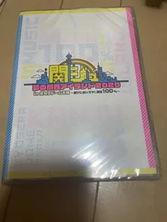 関ジュ DVD Amazon.co.jp: 関西ジャニーズJr.の京都太秦行進曲! [DVD