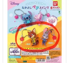 ディズニー なかよしペアスイング ニック ジュディ