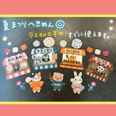 壁面飾り 夏祭り 7月 8月 保育園 幼稚園 即発送 夏休み ラミ加工のサムネイル