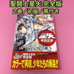 聖闘士星矢 2～11、13〜28巻 - メルカリ